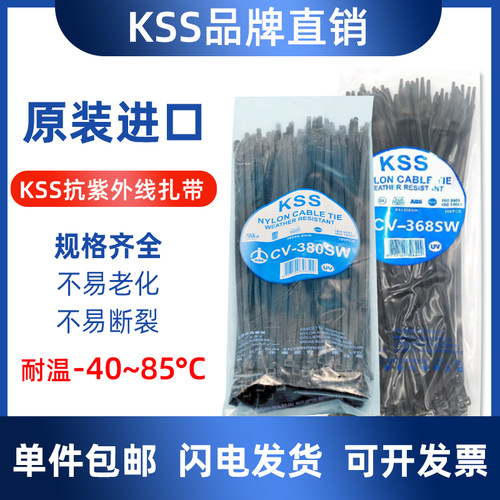 台湾KSS抗UV尼龙扎带束线带耐寒耐热室外扎带多规格可选