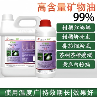 绿颖99%矿物油柑橘树红蜘蛛介壳虫烟粉虱黄瓜白粉病杀菌螨杀虫剂