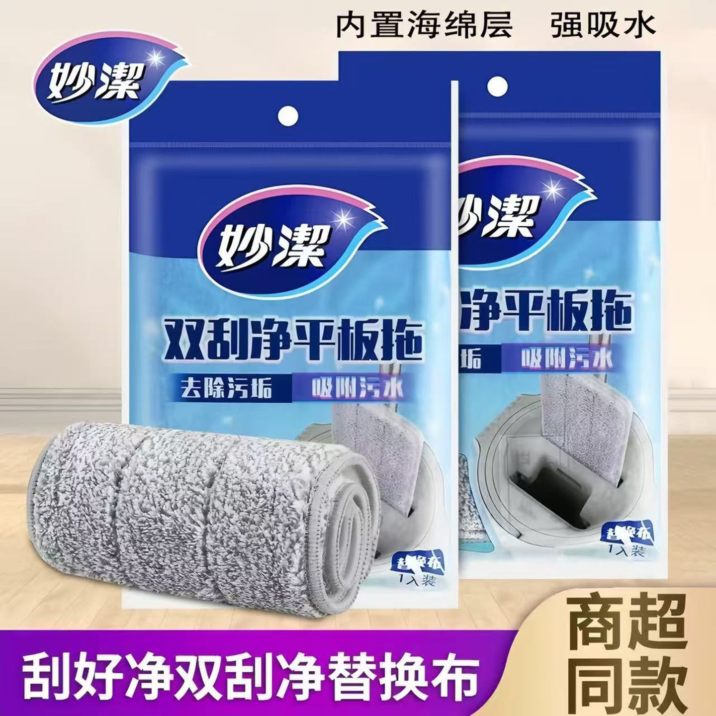 妙洁刮好净拖把布双刮净易刮平板拖把专用墩布替换布配件布头包邮