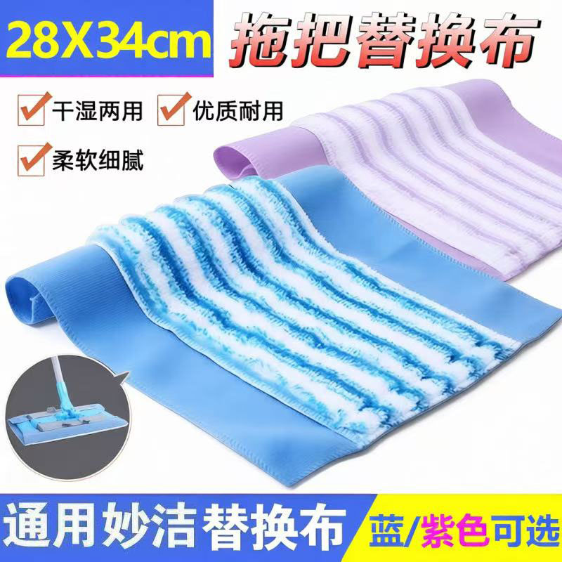 通用妙洁易洁耐夹布拖替换装平板拖把木地板干湿两用拖布头替换布