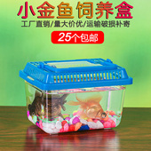 手提塑料盒子大中小金鱼缸透明乌龟盒子208透气宠物盒QQ瓶A913