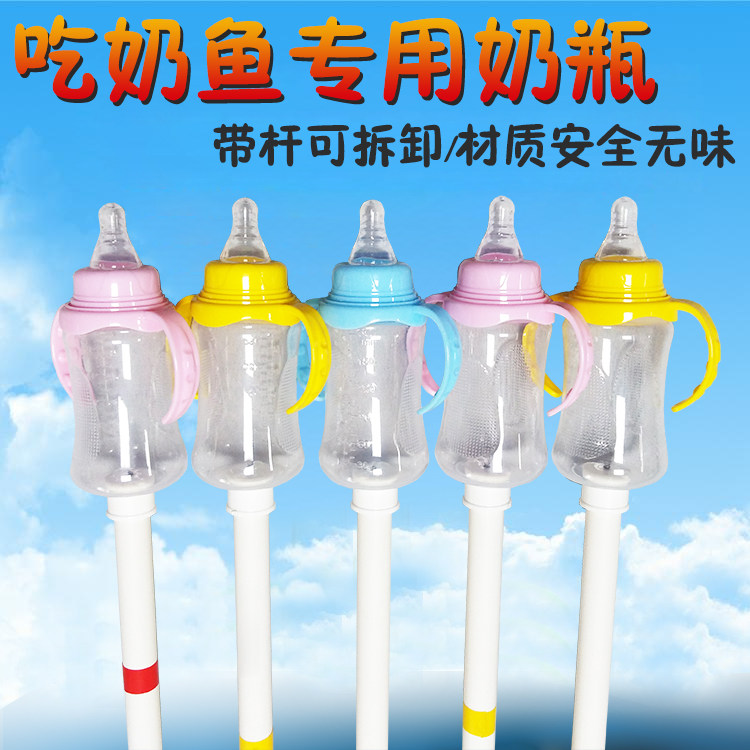 吃奶鱼专用奶瓶带杆可拆卸奶瓶锦鲤鱼奶瓶带手柄喂奶鱼奶嘴180ml
