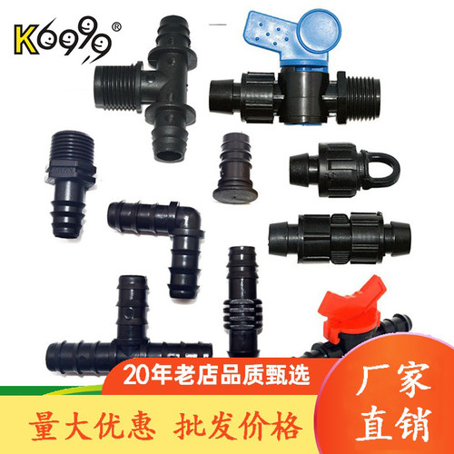 pe管塑料16配件滴灌管转接变径