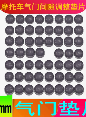 摩托车杜克990RC气门垫片杜克1190ADV 530 450 10mm气门调节片
