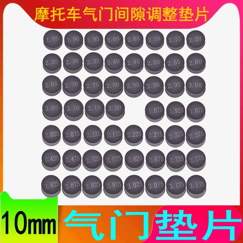 摩托车气门垫片10mm气门间隙调整