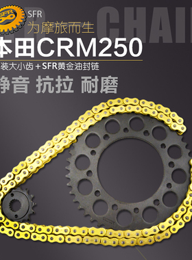 越野摩托车改装CRF CRM250 CRE450链轮链盘大小齿轮牙盘520链条