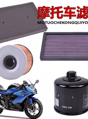 适用川崎小忍者NINJA250机滤EX250R Z300空滤空气机油滤芯滤清器