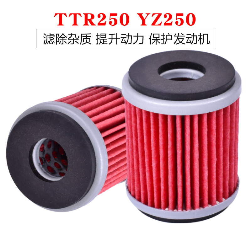 适用于雅马哈TTR250机滤YZ250F WR250 WR450F机油滤芯滤清器油格