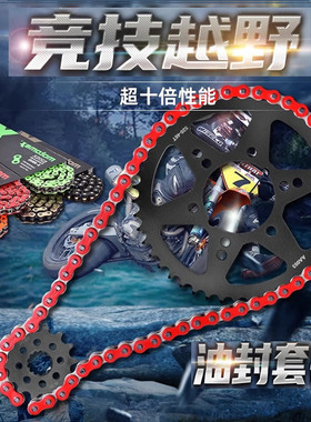 摩托车配件适用春风CF700CL-X楚留香22-23年链轮盘大小齿520链条