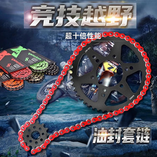 摩托车配件适用春风CF700CL-X楚留香22-23年链轮盘大小齿520链条