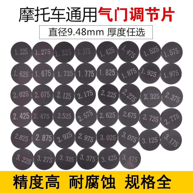 适用于本田川崎雅马哈ttr250气门间隙调节垫片通用9.48mm垫片
