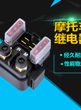 适用于摩托车雅马哈WR450F TTR230马达启动器TW200 TZR125继电器