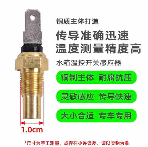 摩托车配件水温感应塞