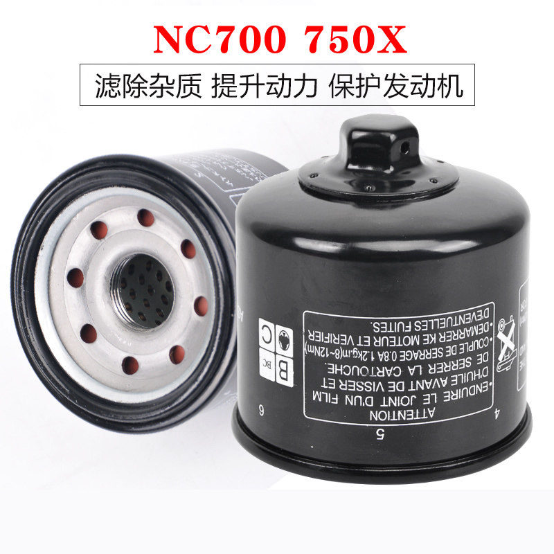 适用于本田NC750X机油滤芯 XL1000机滤CTX NC700X/S机油格滤清器