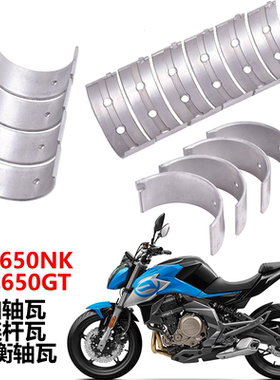 适用于春风650NK国宾650GT曲轴瓦连杆瓦大小瓦片发动机平衡轴瓦片