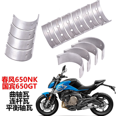 摩托车配件曲轴瓦连杆瓦