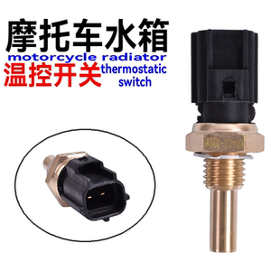 FZ8S 适用摩托车雅马哈YZFR1 FZ1N水箱温控开关温度感应