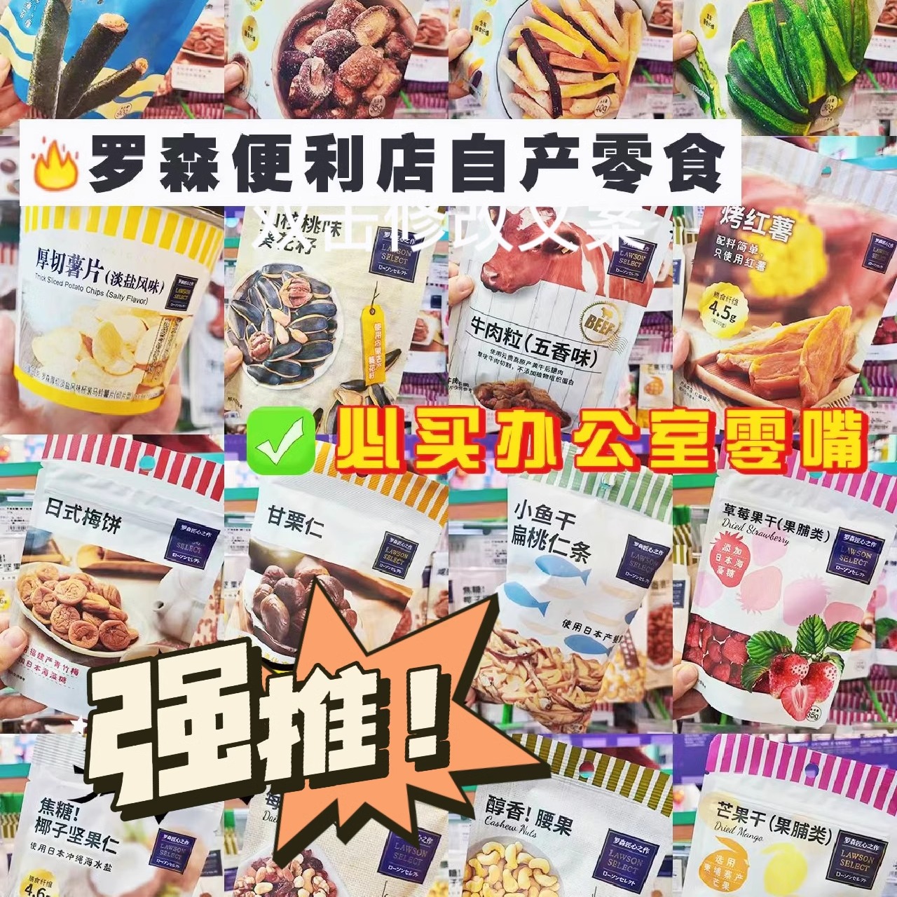 罗森代购人气网红之作零食小吃办公室休闲小零食单件包邮