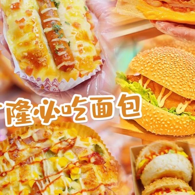 广隆蛋挞王吐司榴莲酥菠萝包