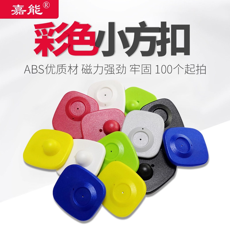 彩色防盗小方扣服装店铺警报射频嘉能配件感应器防偷标签精品磁扣