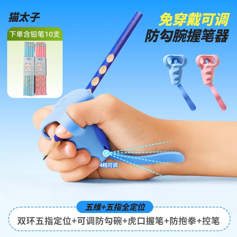 猫太子儿童握笔矫正器防勾腕可调
