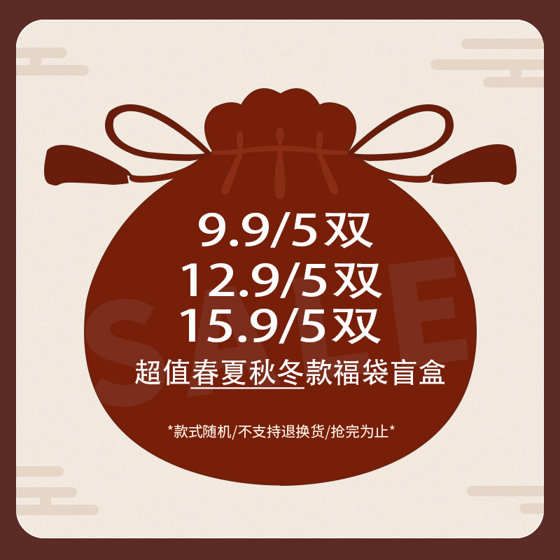 【潮袜盲盒5双装】【9.9春夏款】【12.9四季款棉袜】【15.9冬厚】