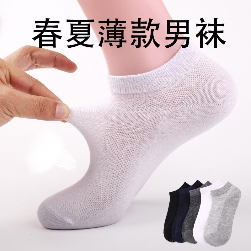 袜子男士短袜女生夏季薄款网眼船袜透气吸汗防臭隐形男生船袜浅口