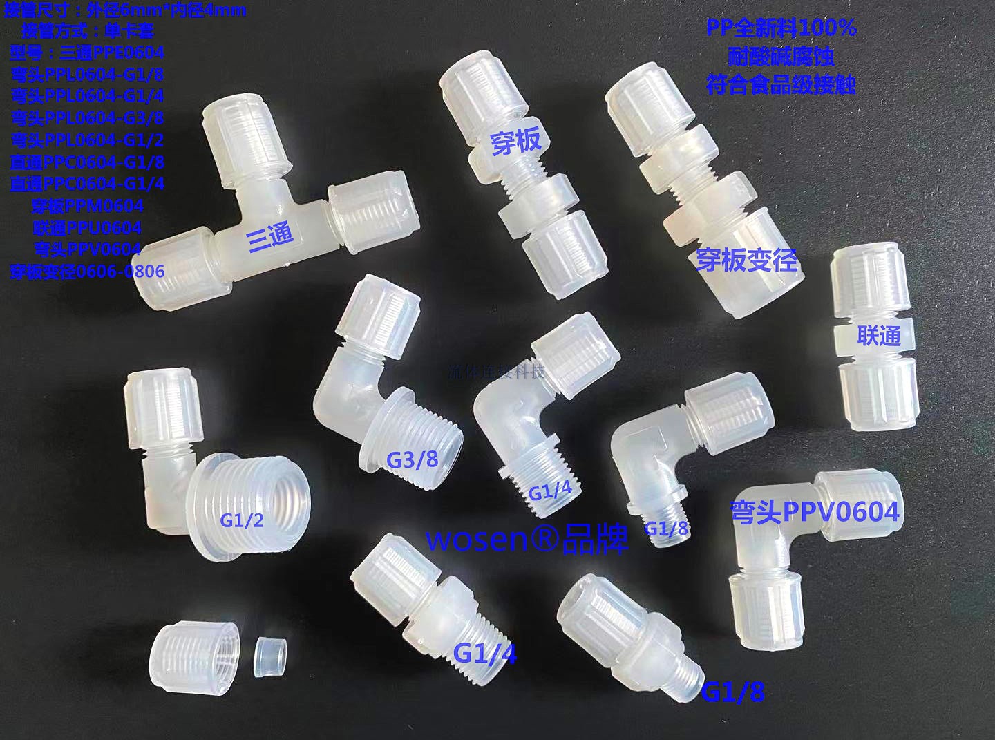 塑料监测规格齐全四氟管接头
