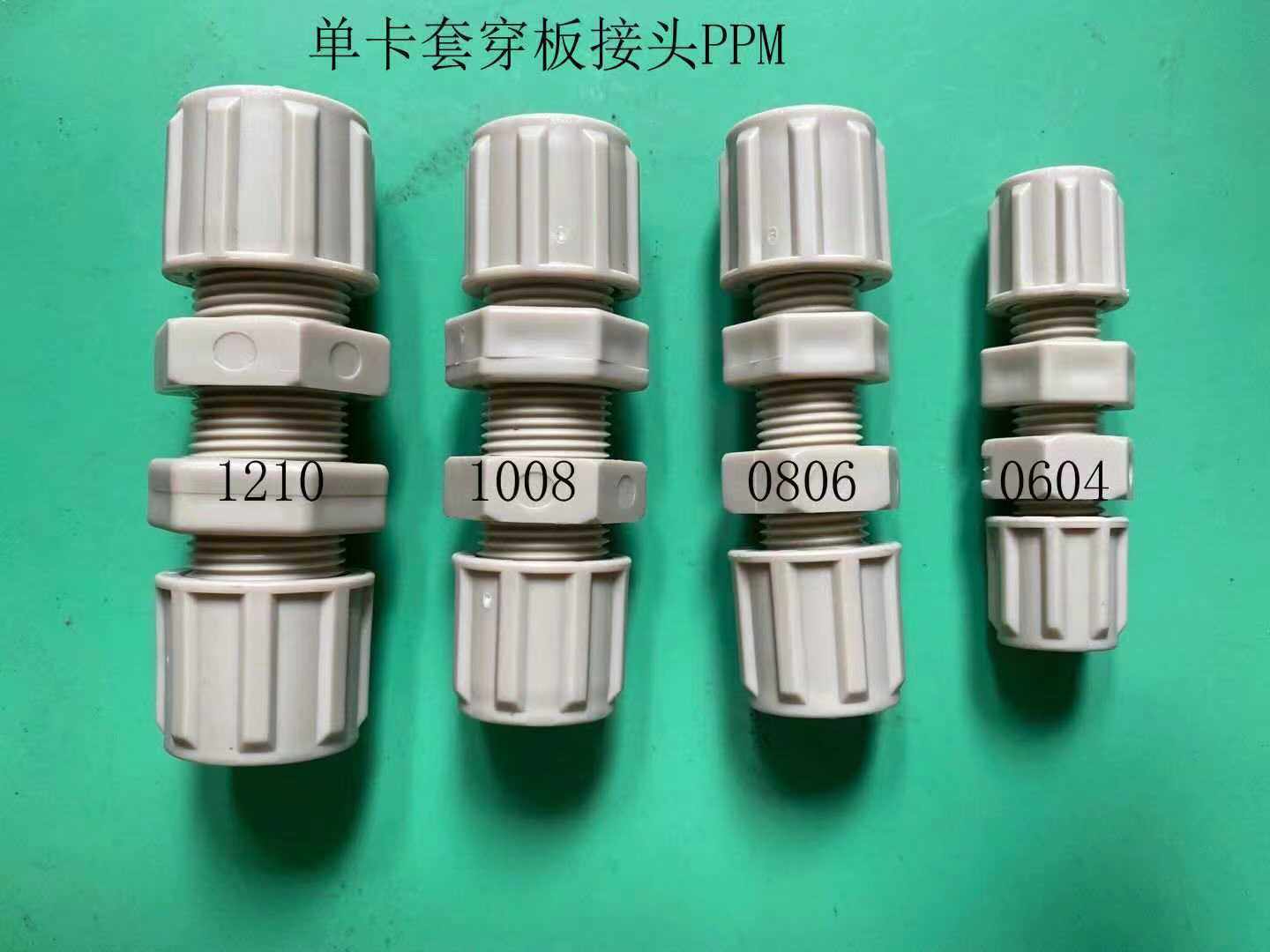 塑料接头 穿板接头 PPH材质  隔板接头 PP接头  耐腐蚀6.8.10.12,五金/工具,管接头,淘宝优惠券,粉丝福利购,淘宝优惠卷