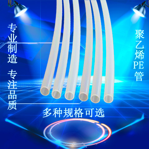 8mm聚乙烯管pe白色外径内径