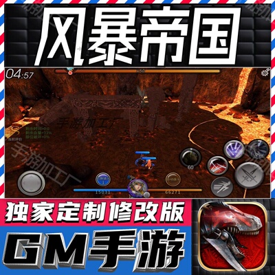 风暴帝国 手游无限GM后台道具内部号折扣礼包免费版安卓苹果鸿蒙