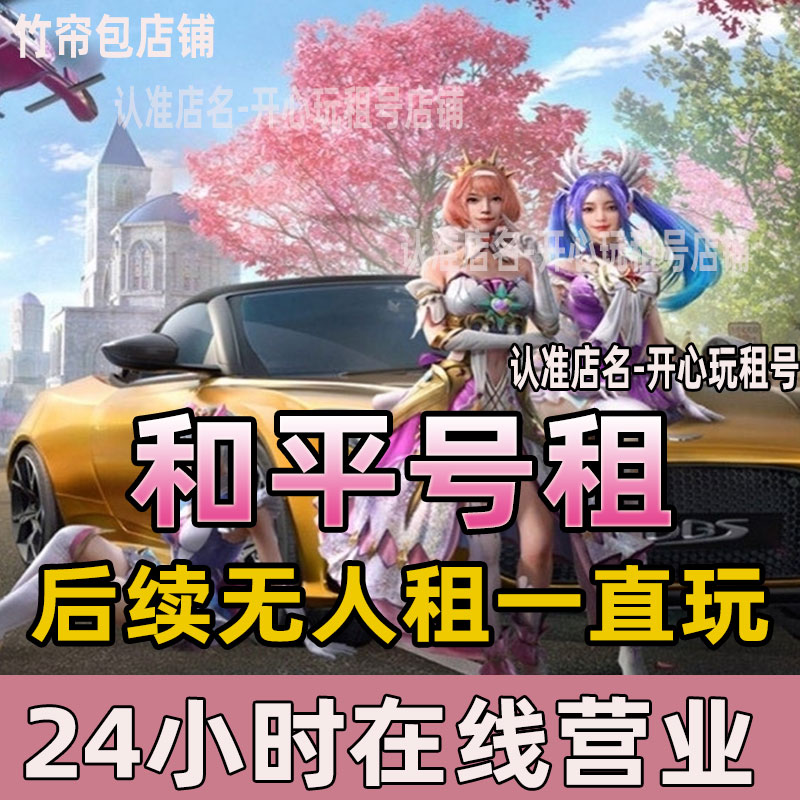 【琳婉网游】和平号租精英借螳螂木乃伊玛莎五爪金龙木乃伊乐