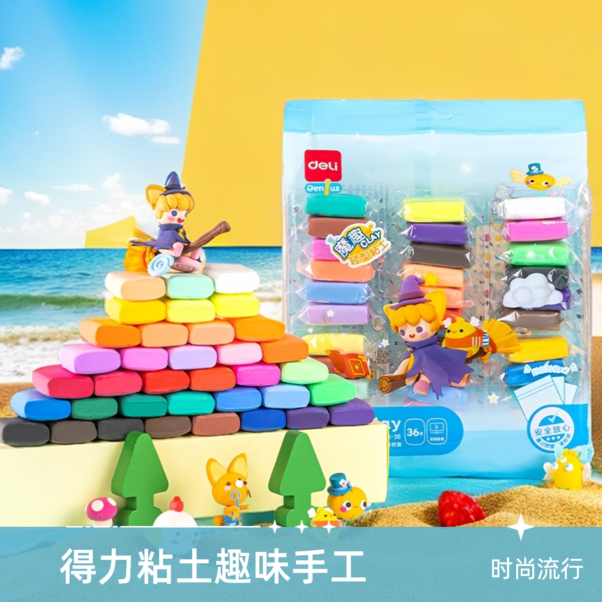 得力24色超輕粘土兒童安全