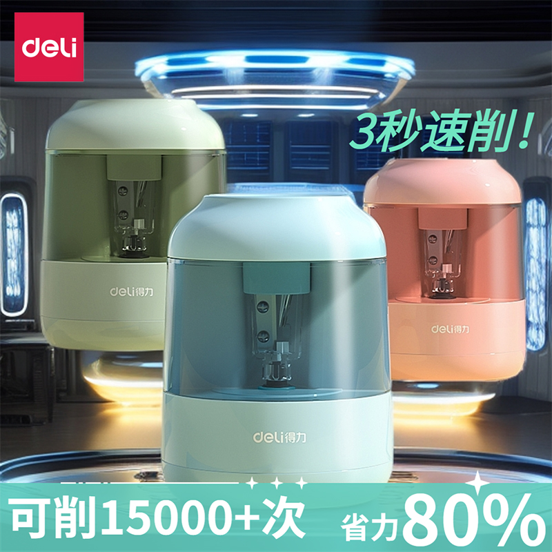 得力电动转笔刀小学生专用自动削笔机儿童转笔刀自动铅笔削笔器