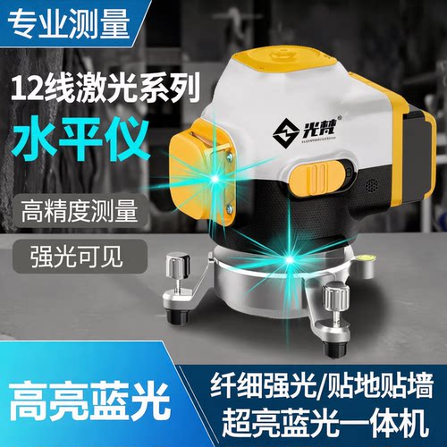 光梵微调一体蓝光水平仪