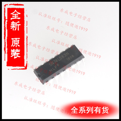 SN74LS83N 计数/除法器 IC 国产全新  DIP16 直插