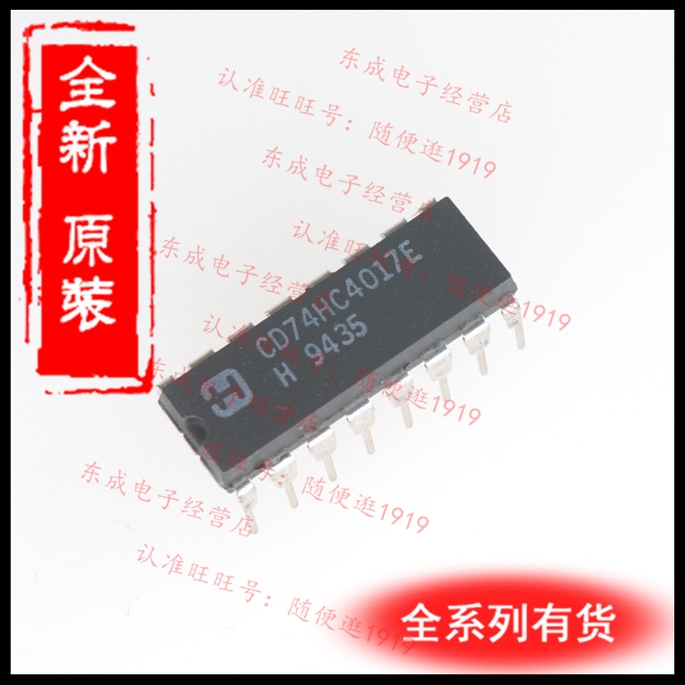 全新原装正品 CD74HC4017E 直插 DIP16 逻辑IC