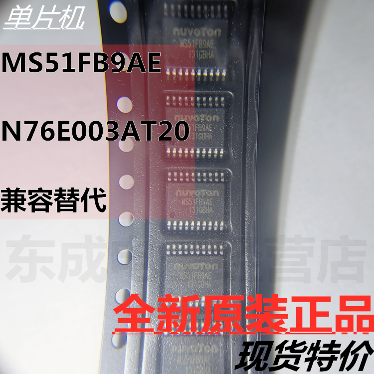 MS51FB9AE管脚兼容替代 N76E003AT20 TSSOP20全新原装正品单片机-封面