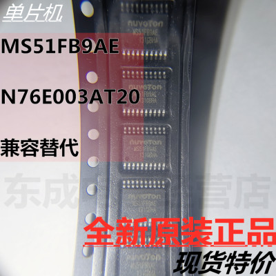 MS51FB9AE 管脚兼容替代 N76E003AT20 TSSOP20全新原装正品单片机