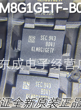 全新原装正品KLM8G1GETF-B041 KLM8G1GETF 贴片FBGA-153 内存芯片