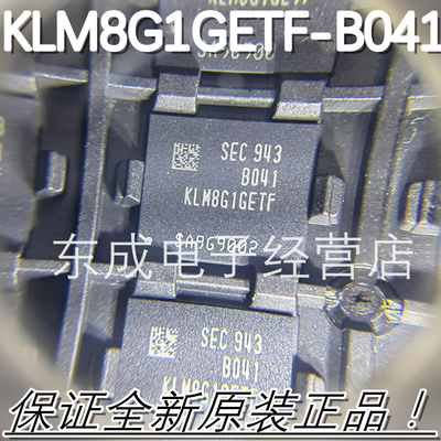 全新原装正品KLM8G1GETF-B041 KLM8G1GETF 贴片FBGA-153 内存芯片