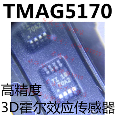 TMAG5170A1QDGKR TMAG5170A2QDGKR VSSOP8霍耳效应磁性传感器芯片