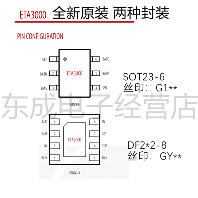 eta3000电池平衡ic主控均衡芯片