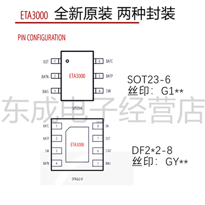 eta3000电池平衡ic主控均衡芯片