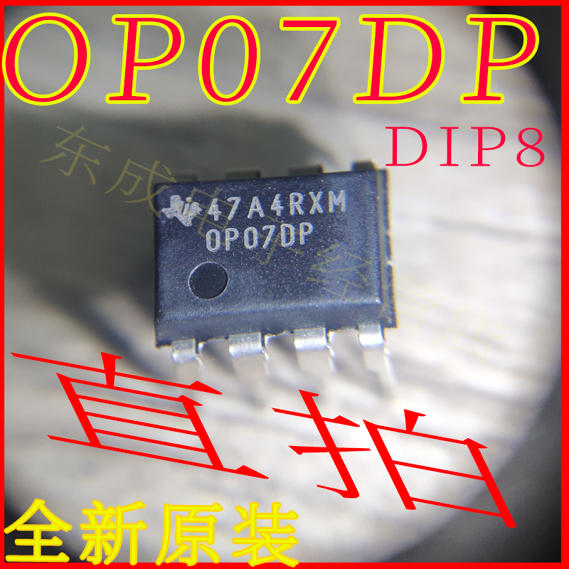 OP07DP直插 DIP8全新原装正品 TI通用运放芯片全系列量大价优