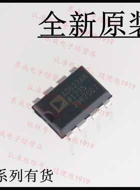AD623ANZ AD623AN 直插DIP8 全新原装正品 运放IC