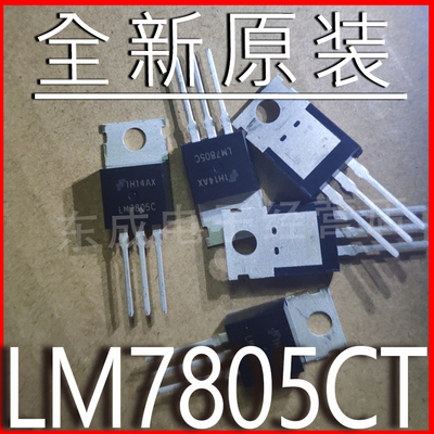 可直拍 LM7805C LM7805CT 三端稳压芯片 TO-220 仙童全新原装正品