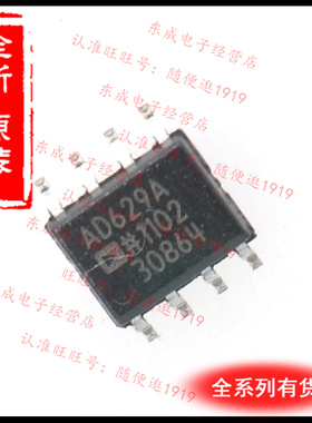 AD629A AD629ARZ 贴片 SOP8 全新原装正品 ADI
