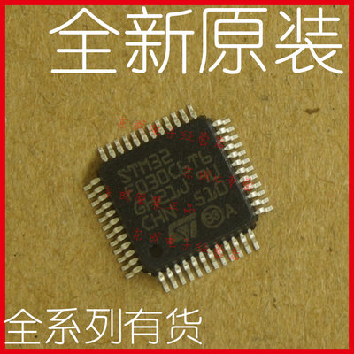 全新原装正品STM32F030