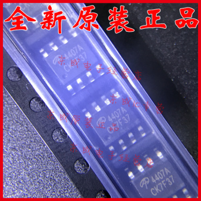 AO4407 AO4407A 4407A 全新原装正品 贴片 SOP8 AOS